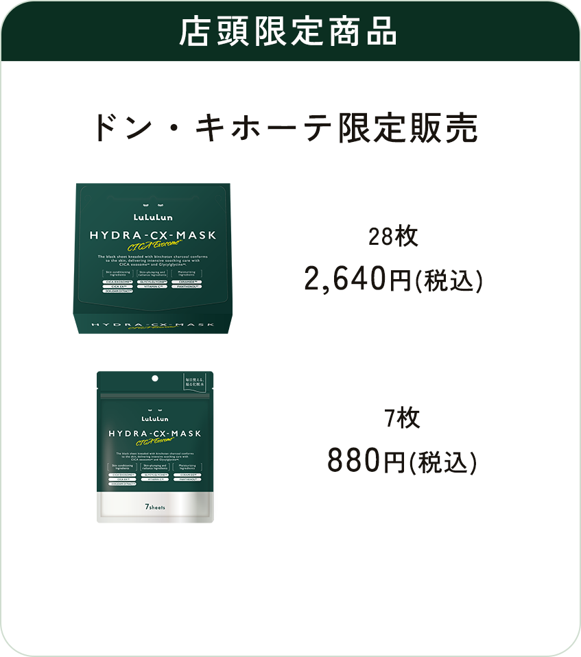 店頭限定商品 ドン・キホーテ限定販売 28枚 2,640円(税込) 7枚 880円(税込)