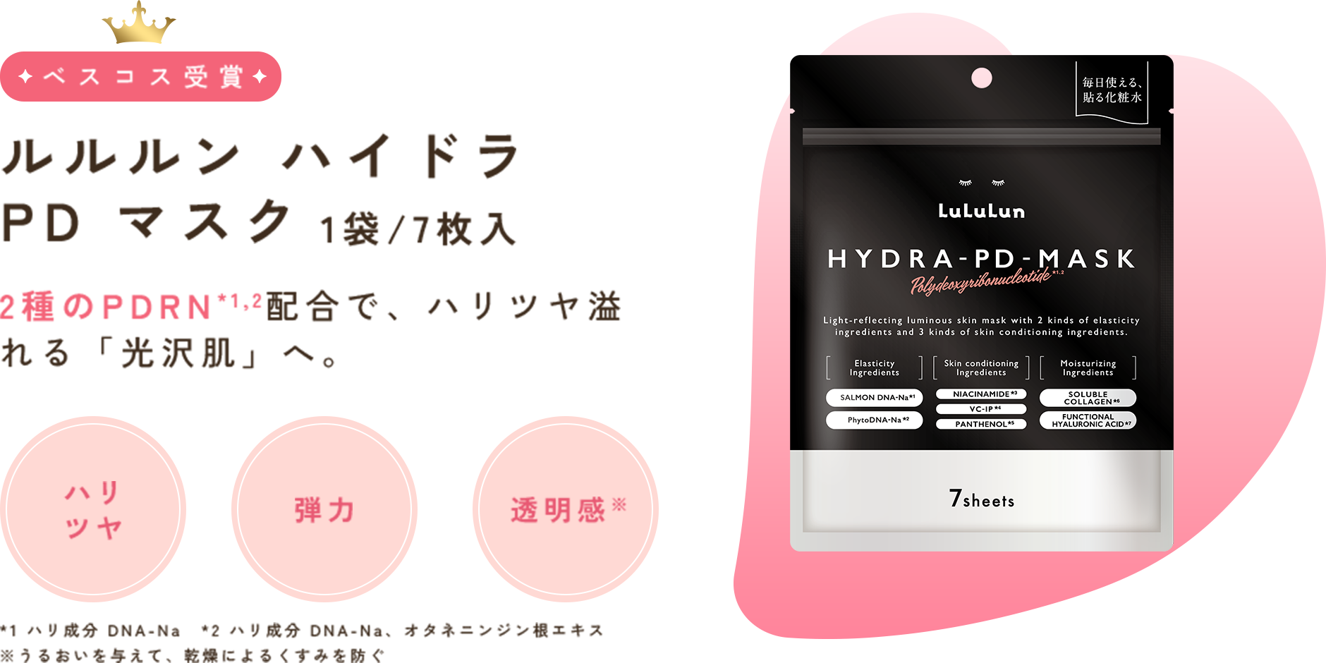 ルルルン ハイドラ PD マスク