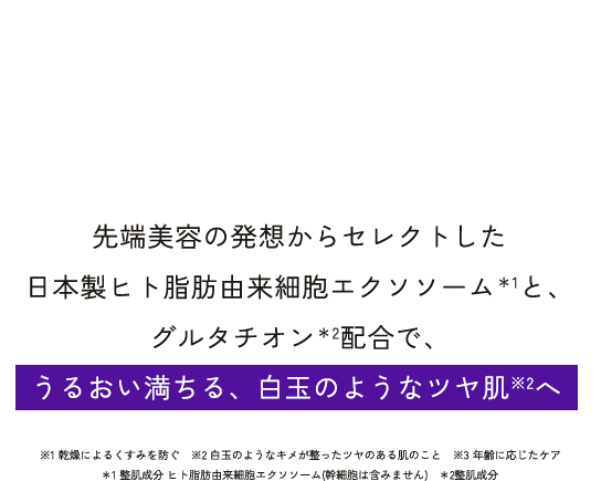 弾力と透明感※1、 ぷるんと弾む白玉肌※2へ導く デイリーエイジングケア※3マスク