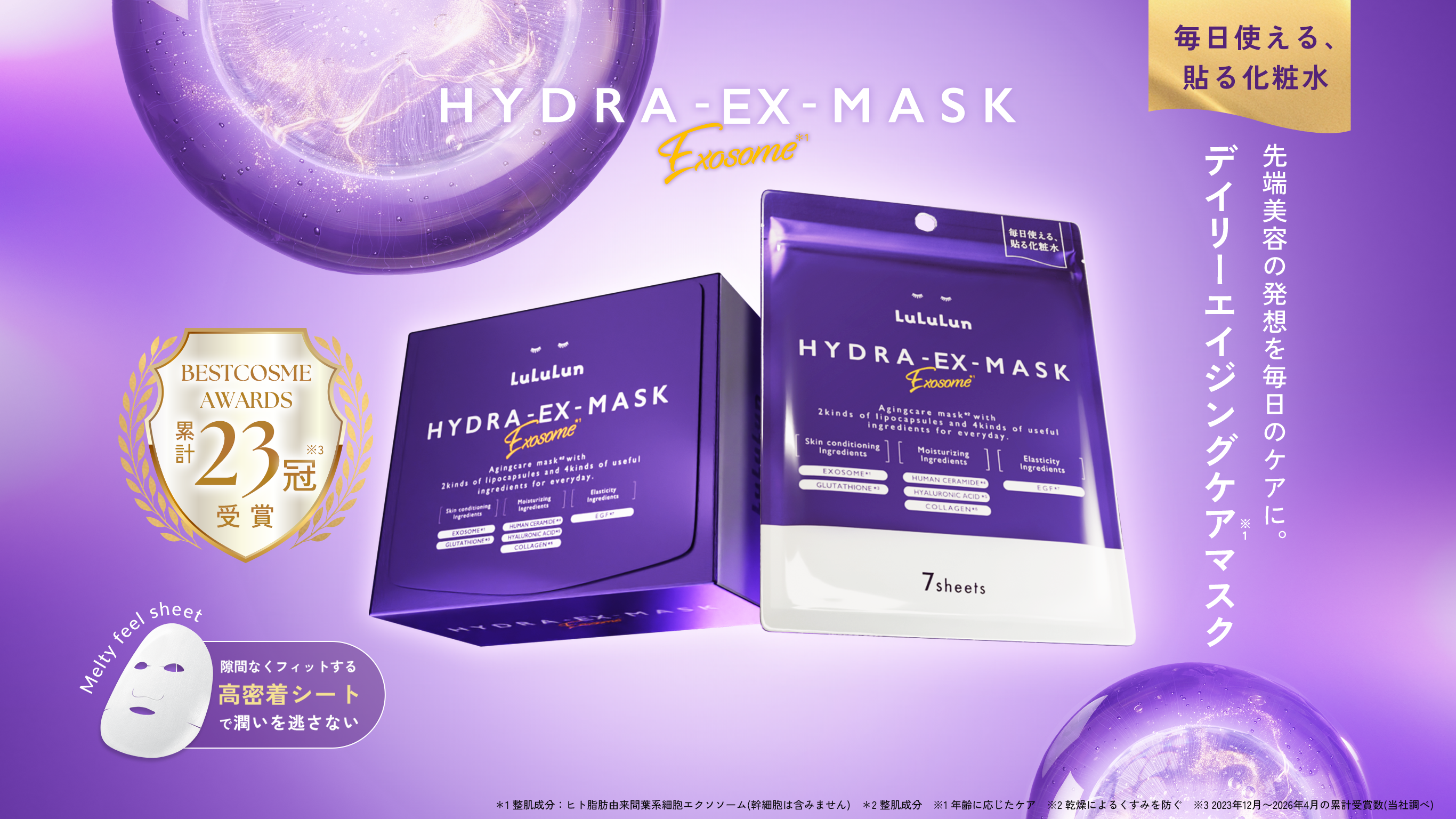 HYDRA EX MASK IMAGE