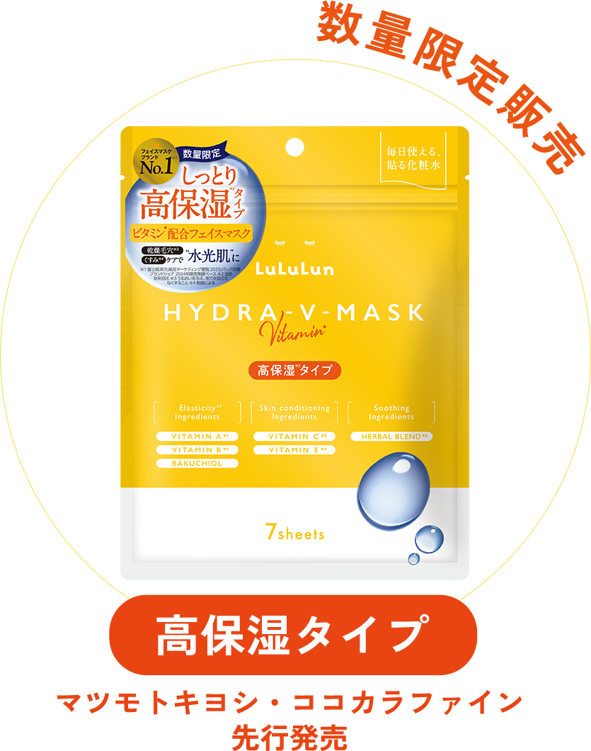 高保湿タイプ マツモトキヨシ・ココカラファインで販売