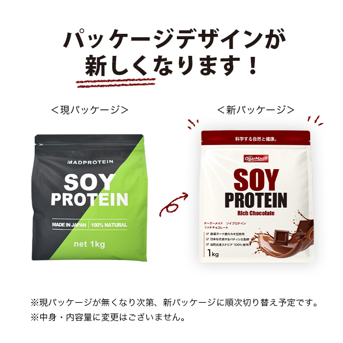 ソイプロテイン 1kg フレーバー : リッチチョコレート