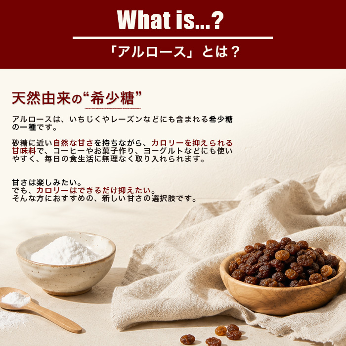 アルロース01