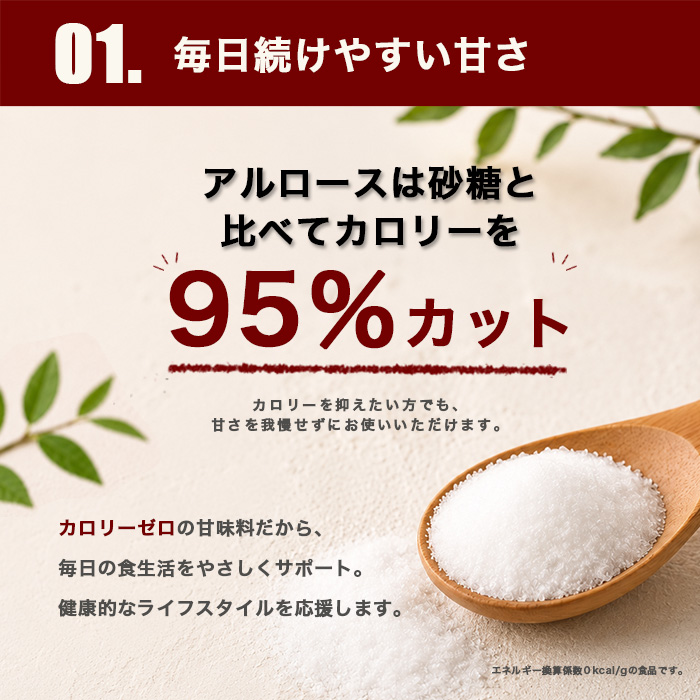 アルロース01