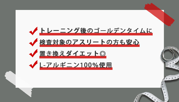 アルギニン03