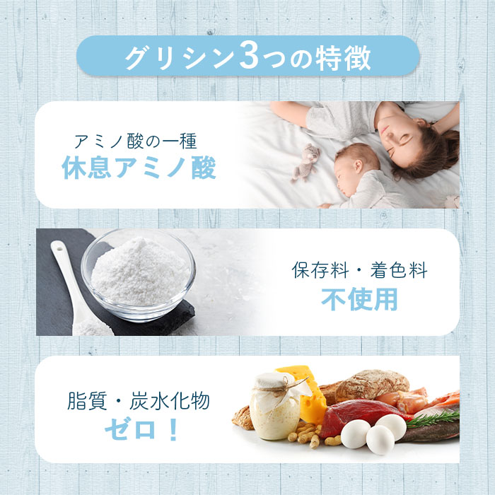 グリシン01