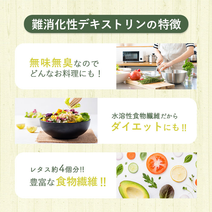 難消化性デキストリン01