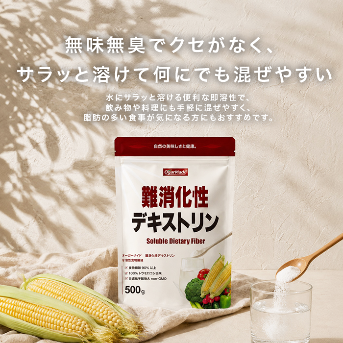 難消化性デキストリン01