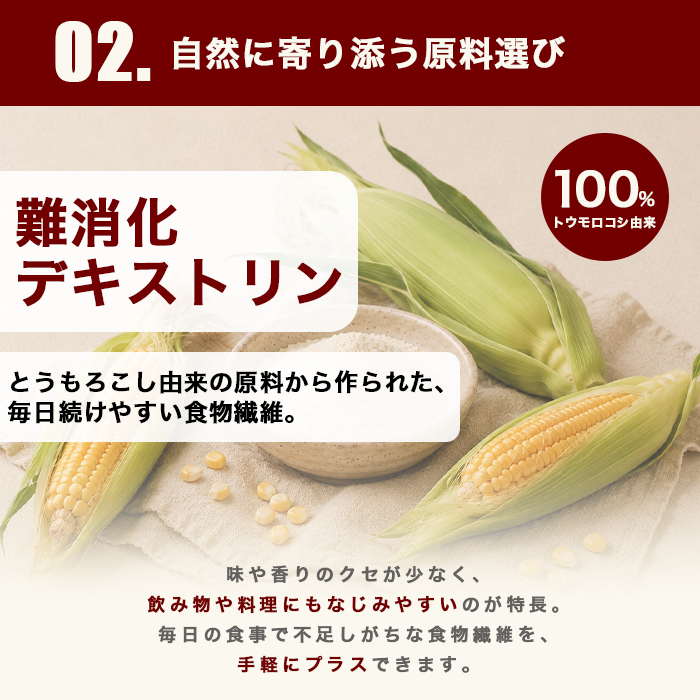 難消化性デキストリン05