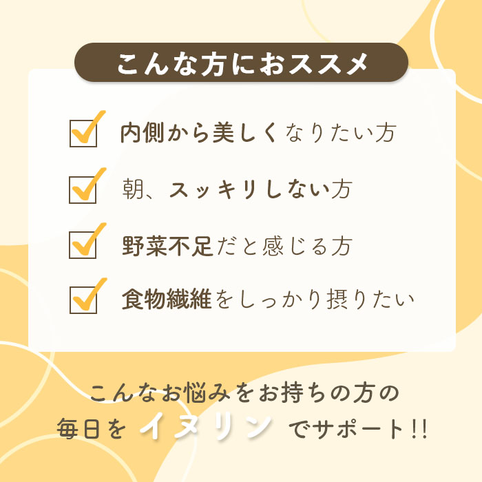 イヌリン02