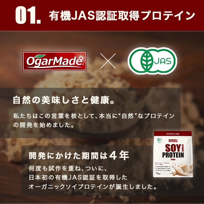 有機ソイ03