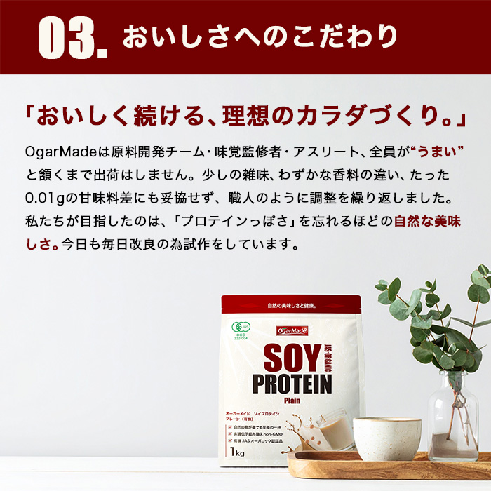 有機ソイ05