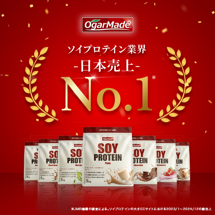 ソイ売上No.1
