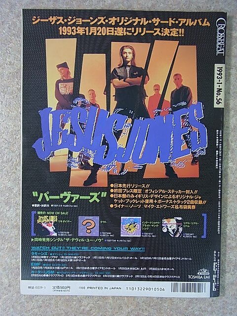 CROSSBEAT（クロスビート） 1993年1月号 No.56（平成5年） シンコーミュージック 【1】