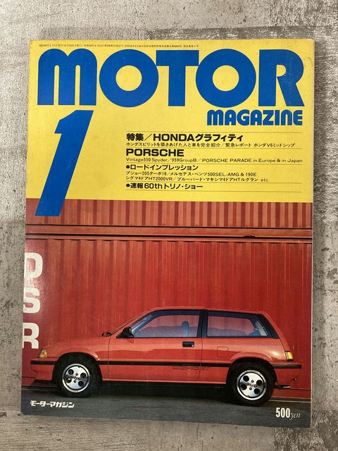 モーターマガジン MOTOR MAGAZINE 1985年1月号 昭和60年 【2】