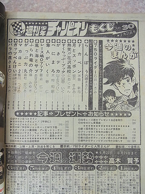 週刊少年チャンピオン 1980年7月21日号 第30号（昭和55年） 秋田書店 【2】