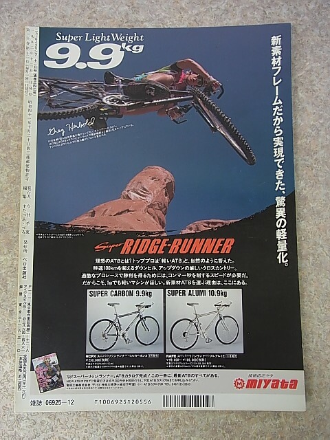 New Cycling（ニューサイクリング） 1992年12月号 Vol.30 No.342（平成4年） ベロ出版社 【1】