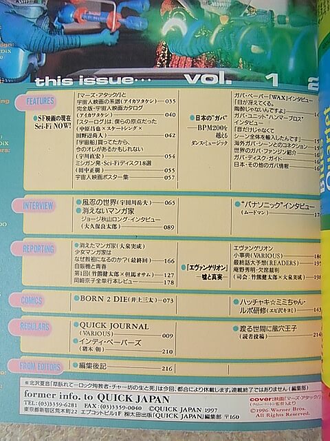 Quick Japan（クイックジャパン） Vol.12 1997年（平成9年） 太田出版 【2】