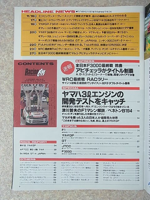 Racing on（レーシングオン） 1994年12月16日号 No.181（平成6年） ニューズ出版 【1】