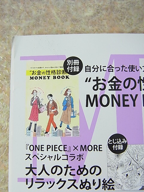 MORE（モア） 2021年3月号（令和3年） 集英社 【2】