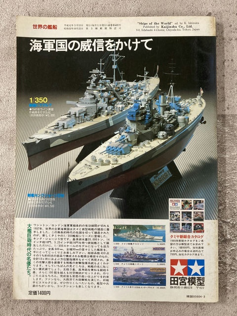 海人社 世界の艦船 1989年3月号増刊 ドイツ戦艦史 【1】