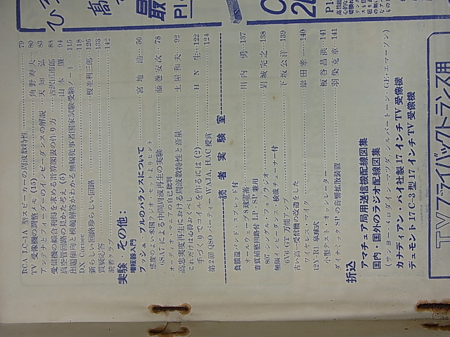 無線と実験 1954年5月号（昭和29年） 誠文堂新光社 【1】