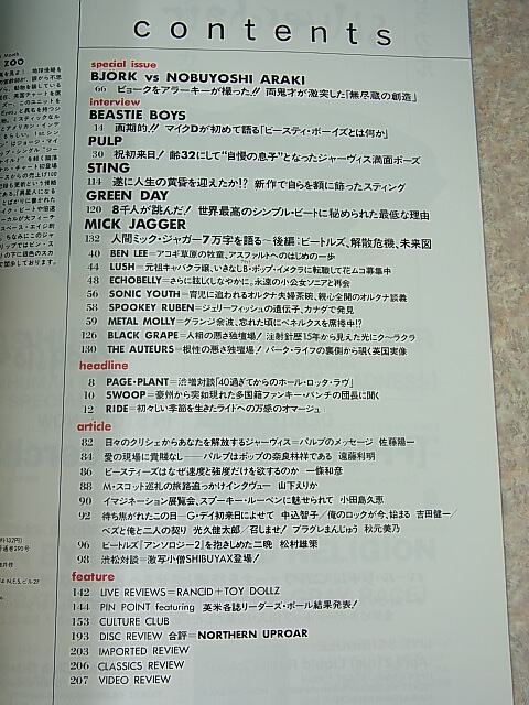 rockin'on（ロッキングオン） 1996年4月号（平成8年） 株式会社ロッキング・オン 【2】