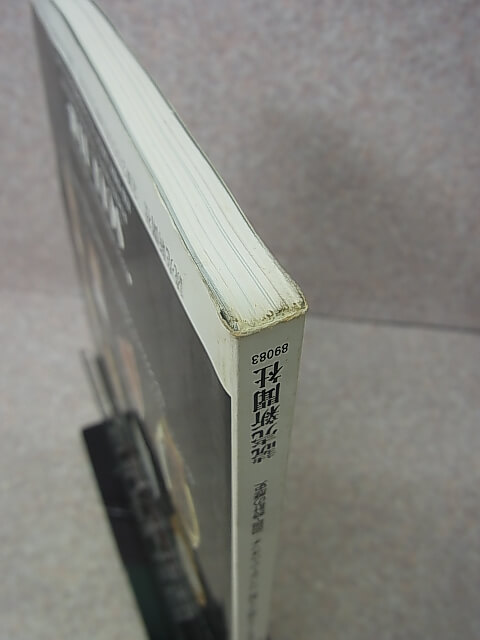 THE あんてぃーく 1989年 Vol.5（平成元年） 読売新聞社 【2】