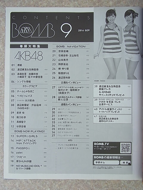 BOMB（ボム） 2014年9月号 No.415（平成26年） 学研 【1】