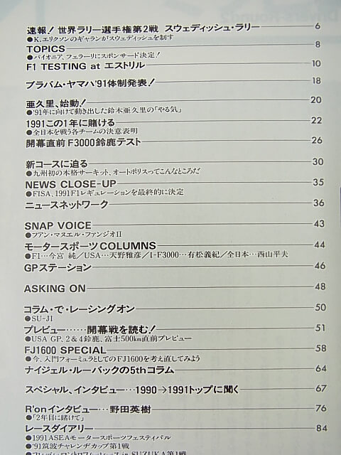 RACING ON（レーシングオン） 1991年4月1日号 No.093（平成3年） 武集書房 【1】