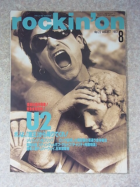 rockin'on（ロッキングオン） 1993年8月号 Vol.22（平成5年） 株式会社ロッキング・オン 【2】