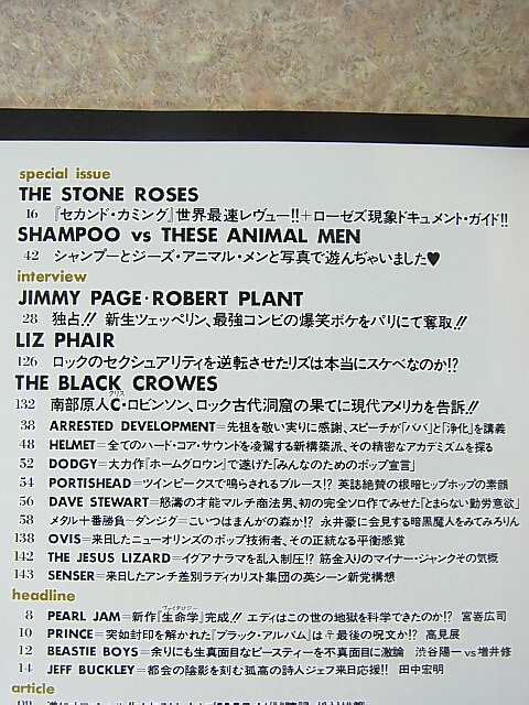 rockin'on（ロッキングオン） 1995年1月号（平成7年） 株式会社ロッキングオン 【2】