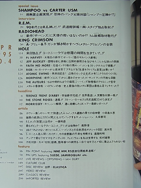 rockin'on（ロッキングオン） 1995年4月号（平成7年） 株式会社ロッキング・オン 【2】