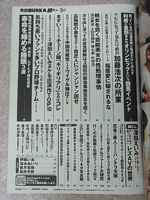 実話BUNKA超タブー 2021年5月号（令和3年） コアマガジン 【1】