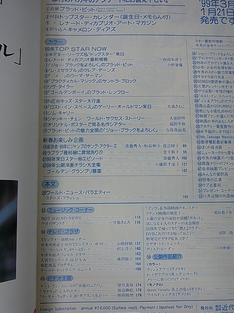 SCREEN（スクリーン） 1999年2月号（平成11年） 近代映画社 【2】