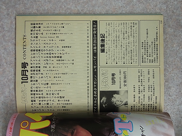 辰巳出版 レモンパイ 1985年10月号（昭和60年）【1】