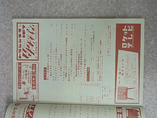 日本放送出版協会 電波科學 （電波科学） 1959年11月号（昭和34年）【1】