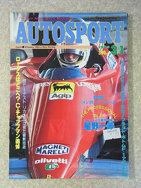 AUTO SPORT（オートスポーツ） 1983年3月1日号（昭和58年） 三栄書房 【1】