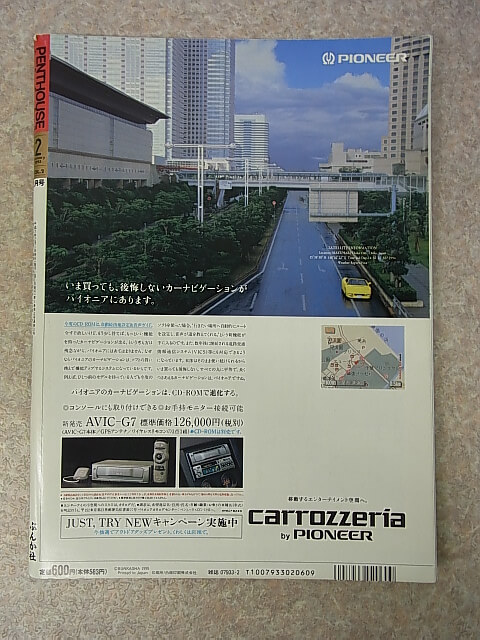 PENTHOUSE JAPAN（ペントハウスジャパン） 1995年2月号 VOL.2（平成7年） ぶんか社 【2】