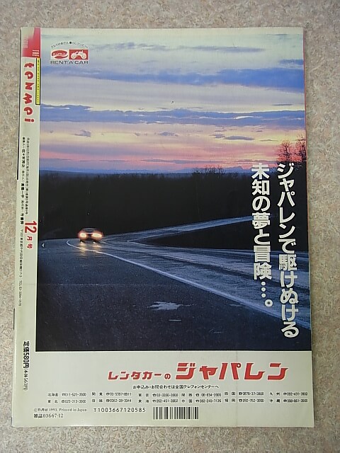 典明（月刊ザ・テンメイ） 1993年12月号（平成5年） 竹書房 【1】