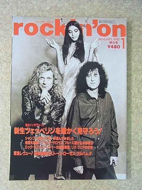 rockin'on（ロッキングオン） 1995年1月号（平成7年） 株式会社ロッキングオン 【2】