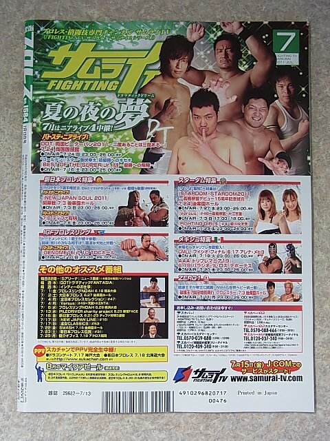 週刊プロレス 2011年7月13日号 No.1584（平成23年） ベースボールマガジン社 【1】