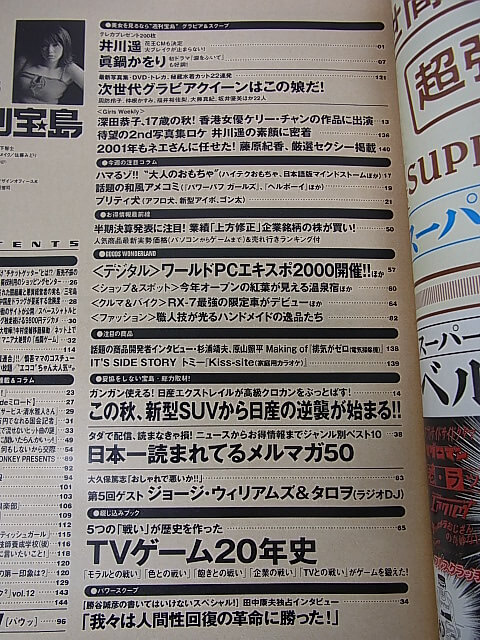 週刊宝島 2000年11月8日号 no.479（平成12年） 宝島社 【1】