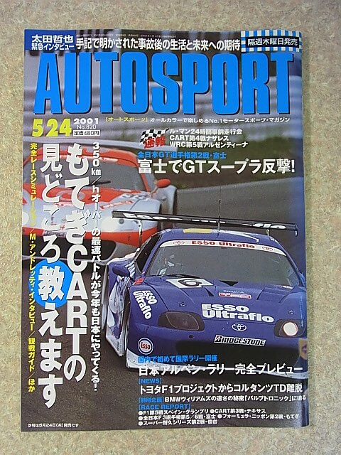 AUTO SPORT（オートスポーツ） 2001年5月24日号（平成13年） 三栄書房 【1】