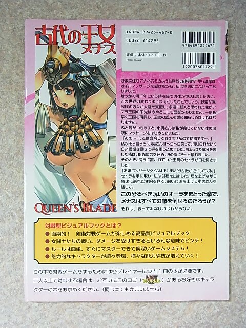 クイーンズブレイド 古代の王女メナス 2006年（平成18年） ホビージャパン 【1】