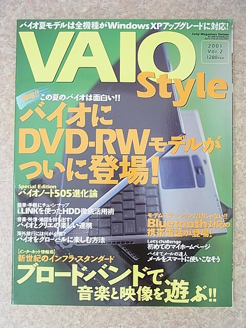 VAIO Style（バイオスタイル） 2001年 Vol.2（平成13年） ソニーマガジンズ 【1】