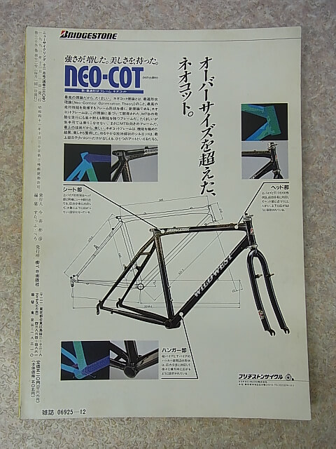 New Cycling（ニューサイクリング） 1991年12月号 Vol.29 No.330（平成3年） ベロ出版社 【1】