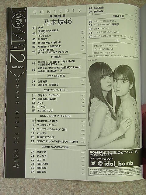 BOMB（ボム） 2018年12月号 No.466（平成30年） 学研 【1】