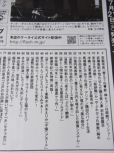 FLASH（フラッシュ） 2015年7月28日号 No.1339（平成27年） 光文社 【1】