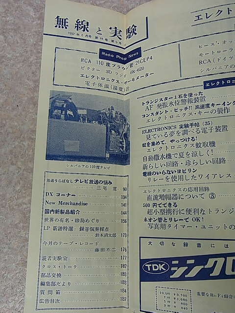 無線と実験 1957年8月号（昭和32年） 誠文堂新光社 【1】